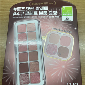 클리오 아이 팔레트 02로즈커넥트(새제품) 이미지
