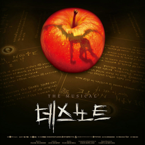 뮤지컬 데스노트 3월 28일 19:00 2층 B구역 11열 중앙자리 원가양도