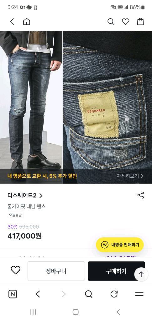 [정품] 디스퀘어드2(사방스판) 쿨가이핏 수입대님 32인치(No.83)S급! 이미지