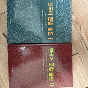 한국문학전집 1,2권 세트 이미지