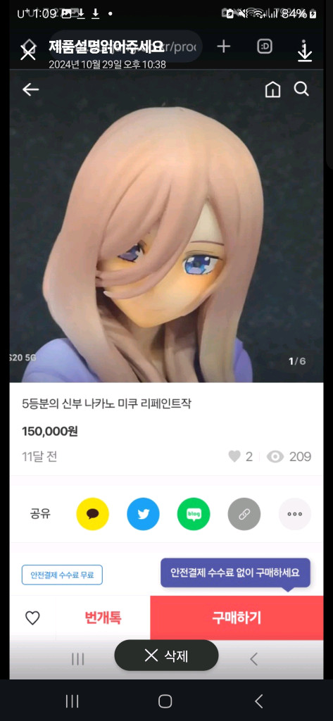5등분의 신부 미쿠 리페인트작 피규어 이미지
