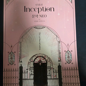 2026 유대종 문학 인셉션 neo 이미지