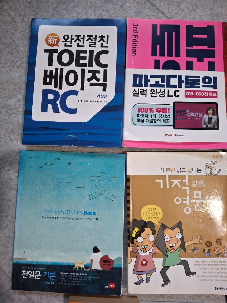 TOEIC,영어책 외 9권 이미지