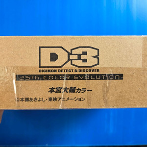디지몬 컬러 d3 디스리 디쓰리 최산해 모토미야 다이스케판 미개봉 팝니다 이미지
