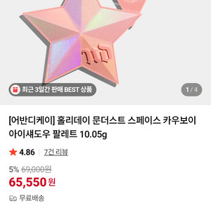 어반디케이 홀리데이 문더스트 스페이스 카우보이 아이섀도우 팔레트 이미지