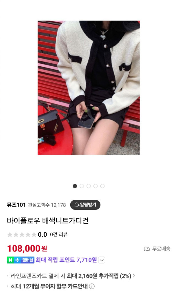 바이플로우 by flow 배색 가디건 제이핏 벨201 엔티크제이 진바니 레브시티 러브미우 드하우 탑드레싱 바이씨니 이미지