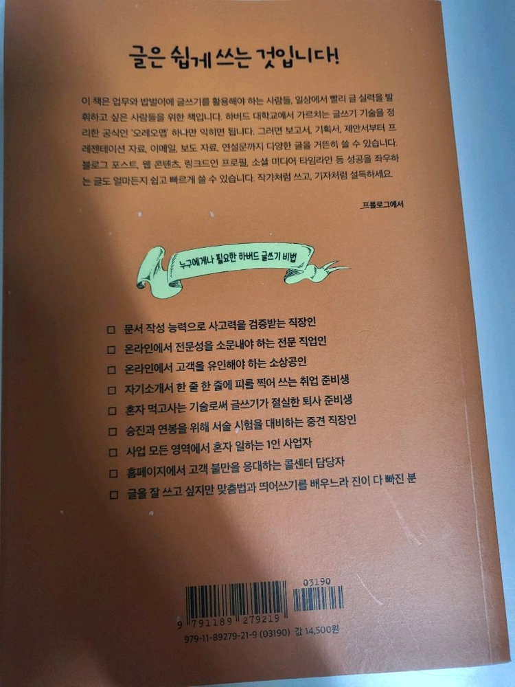 자기계발 공부 도서 할인 책 하버드 새벽 4시 반 이미지