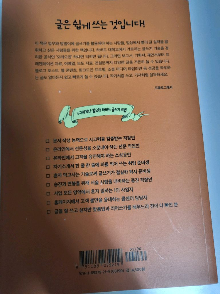 자기계발 공부 도서 할인 책 하버드 새벽 4시 반 이미지
