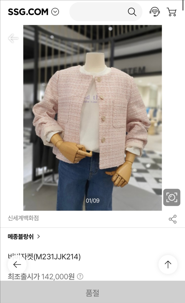 메종블랑쉬 금장단추 핑크 트위드자켓 하객룩데이트룩출근룩 이미지