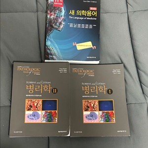 새 의학용어 교재 판매 이미지