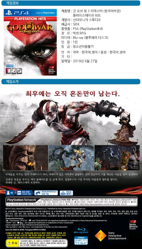 PS4 (미개봉 새제품) 갓오브워3 리마스터 한글 팜 ps5 플스4 플스5 크레토스 제우스 이미지