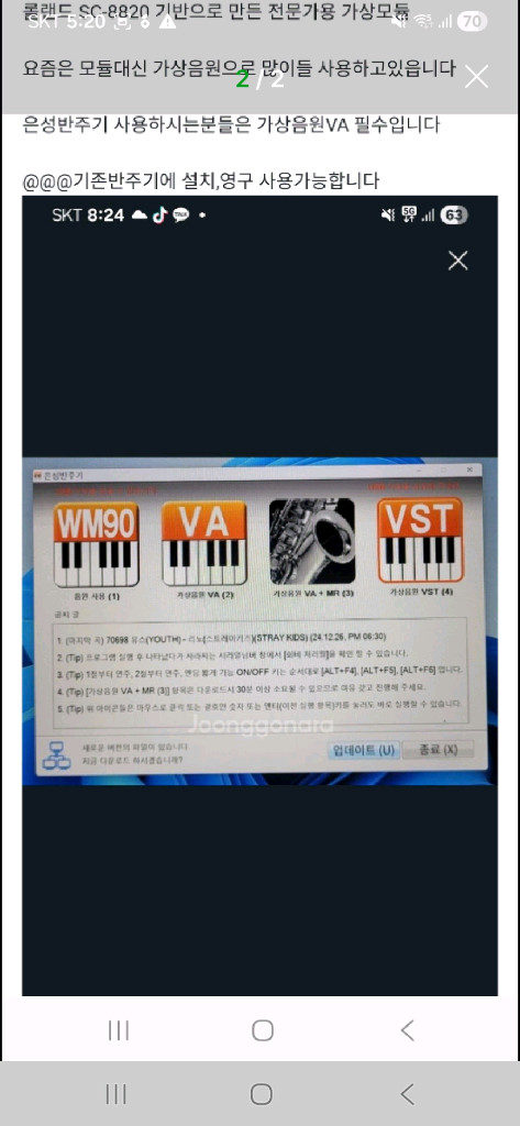 은성반주기 가상음원 VA 이미지