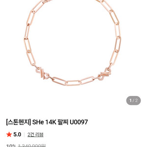 14K 로즈골드 스톤헨지 SHe 체인 팔찌 이미지