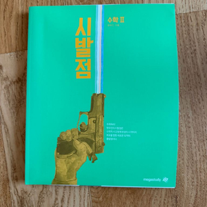 현우진 수1,수2 시발점, 워크북 이미지