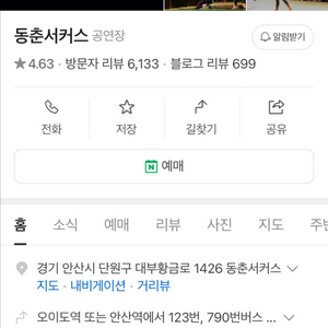 동춘서커스 안산 대부도 성인 티켓 이미지