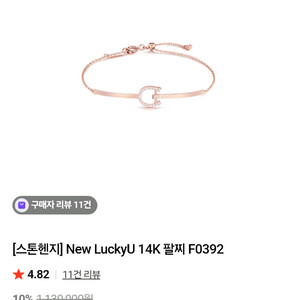 스톤헨지 럭키유 14K 로즈골드 팔찌 이미지