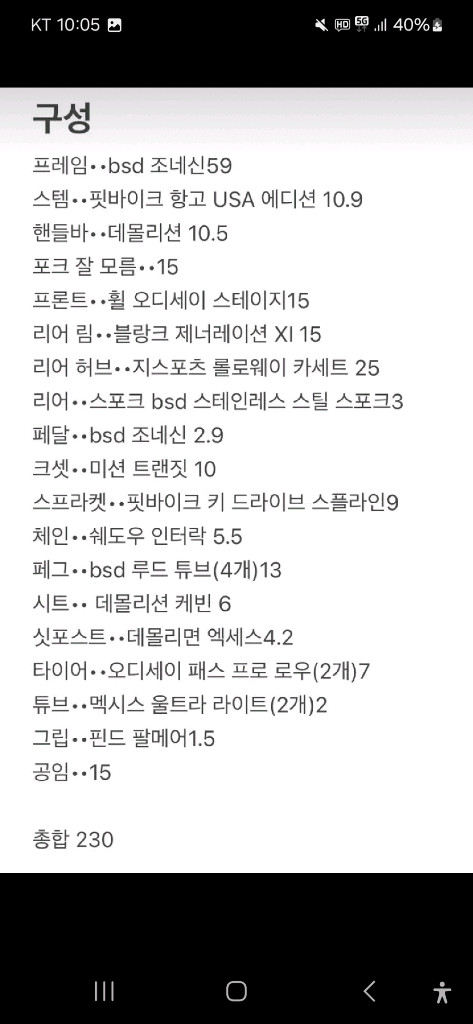 bsd 조네신 bmx 급처 이미지