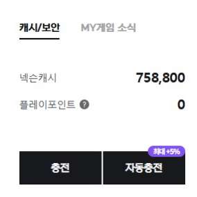 넥슨 캐시 90퍼 판매 이미지