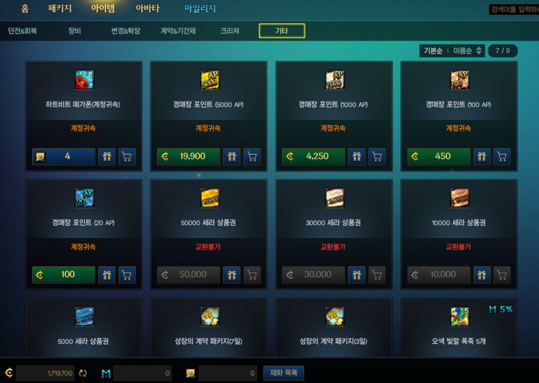 던파 세라 90퍼 판매 이미지