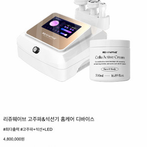 *저번달구매 리쥬웨이브 에스테틱급 고사양 고주파 마사지기 이미지