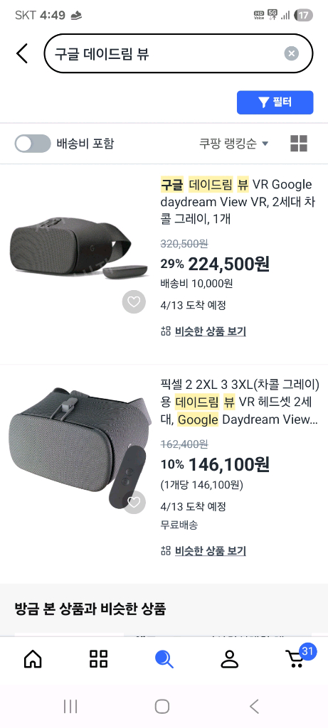 구글 데이드림뷰 VR 기기 팝니다!! 이미지