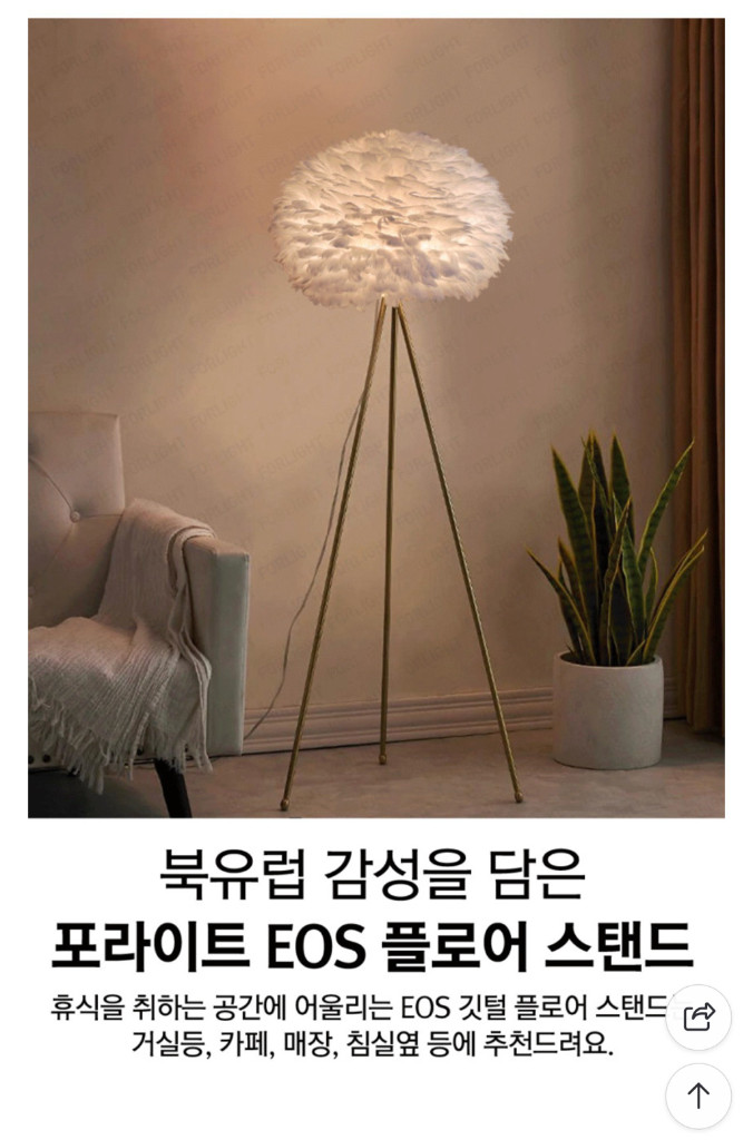 포라이트 EOS 플로어 스탠드--4