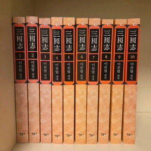 나관중.이문열삼국지10권 이미지