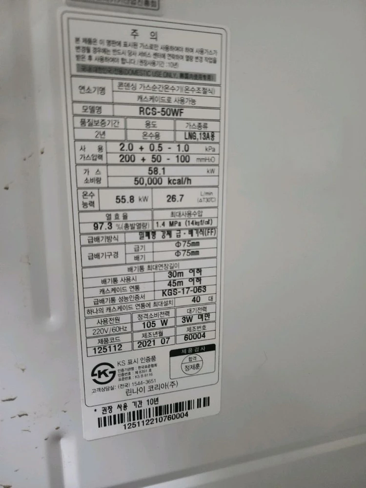 대구 린나이 가스온수기2대 프로라인온수탱크 질소압력탱크 급수펌프 일괄 이미지