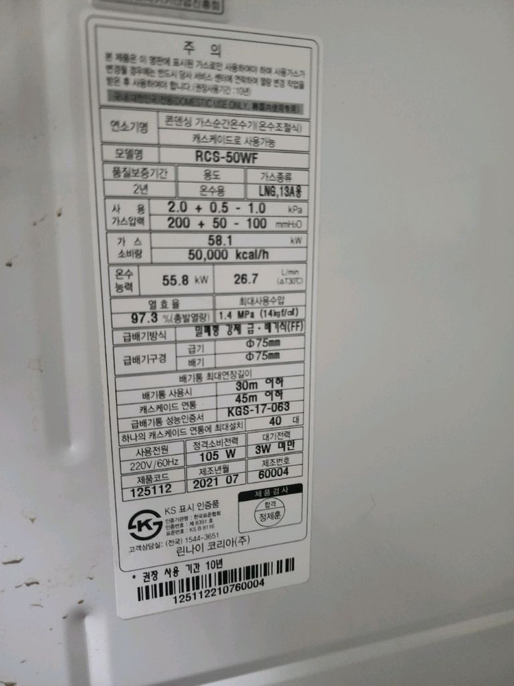 대구 린나이 가스온수기2대 프로라인온수탱크 질소압력탱크 급수펌프 일괄 이미지