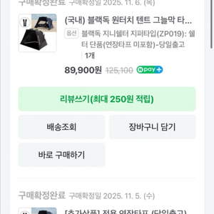 블랙독 원터치 텐트 그늘막 타프 낚시 이미지