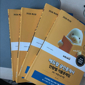 2026 에듀윌 공인중개사 기출 2차. 전권세트 이미지