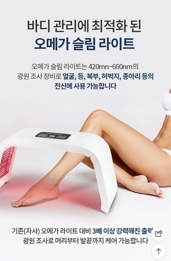 오멜론 슬림 라이트 LED 미용기기--5