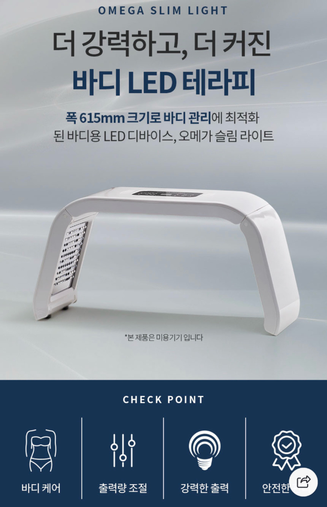 오멜론 슬림 라이트 LED 미용기기--6