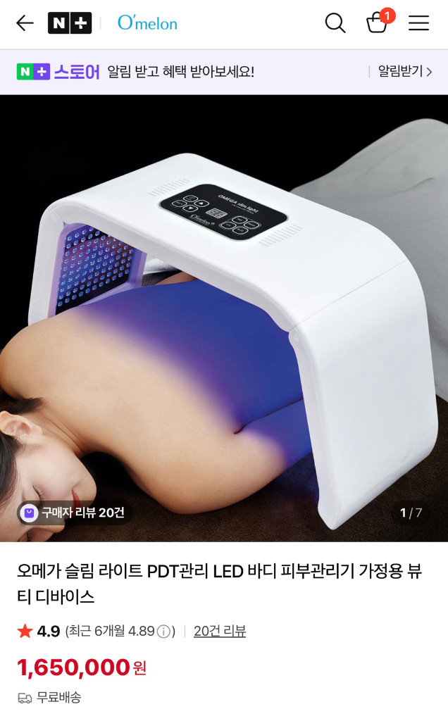 오멜론 슬림 라이트 LED 미용기기--7