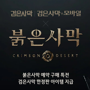 (붉은사막 사전예약) 검은사막 쿠폰 팝니다 이미지