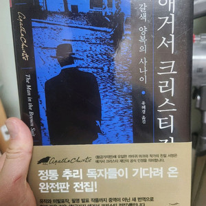 애거서 크리스티 전집 50권 세트 택포 이미지