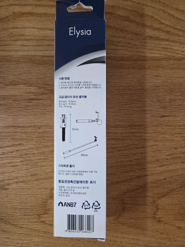 셀카봉 새제품 2000원 이미지