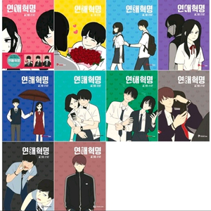 연애혁명 1-38권 미개봉 새책 이미지