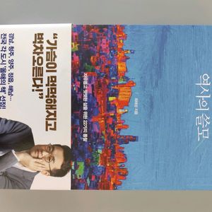 책 도서 역사의 쓸모 최태성 이미지