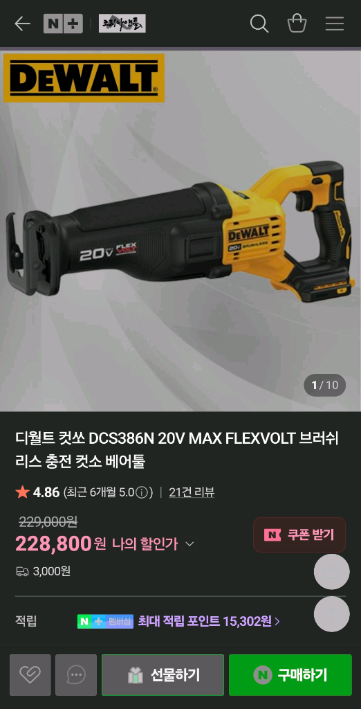 디월트 DCS386 컷쏘 이미지