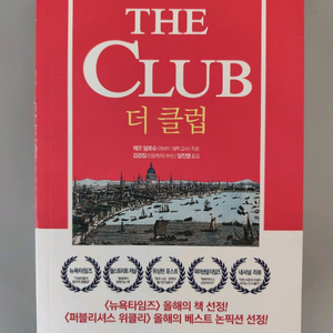 책 도서 더 클럽 THE CLUB 이미지