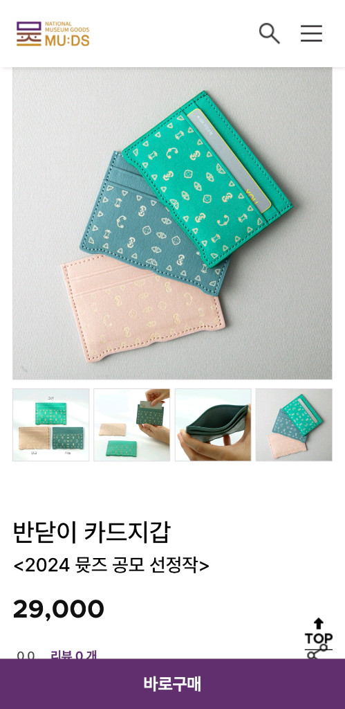 새상품) 국립중앙박물관 반지갑 양면 카드지갑 굿즈 국중박 이미지