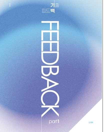 대성마이맥 김지혁 개념아이템,기출피드백, 문제테크닉 이미지