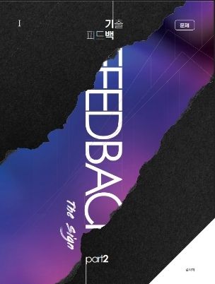 대성마이맥 김지혁 개념아이템,기출피드백, 문제테크닉 이미지