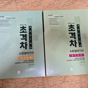 초격차 소방설비기사 필기 교재 세트