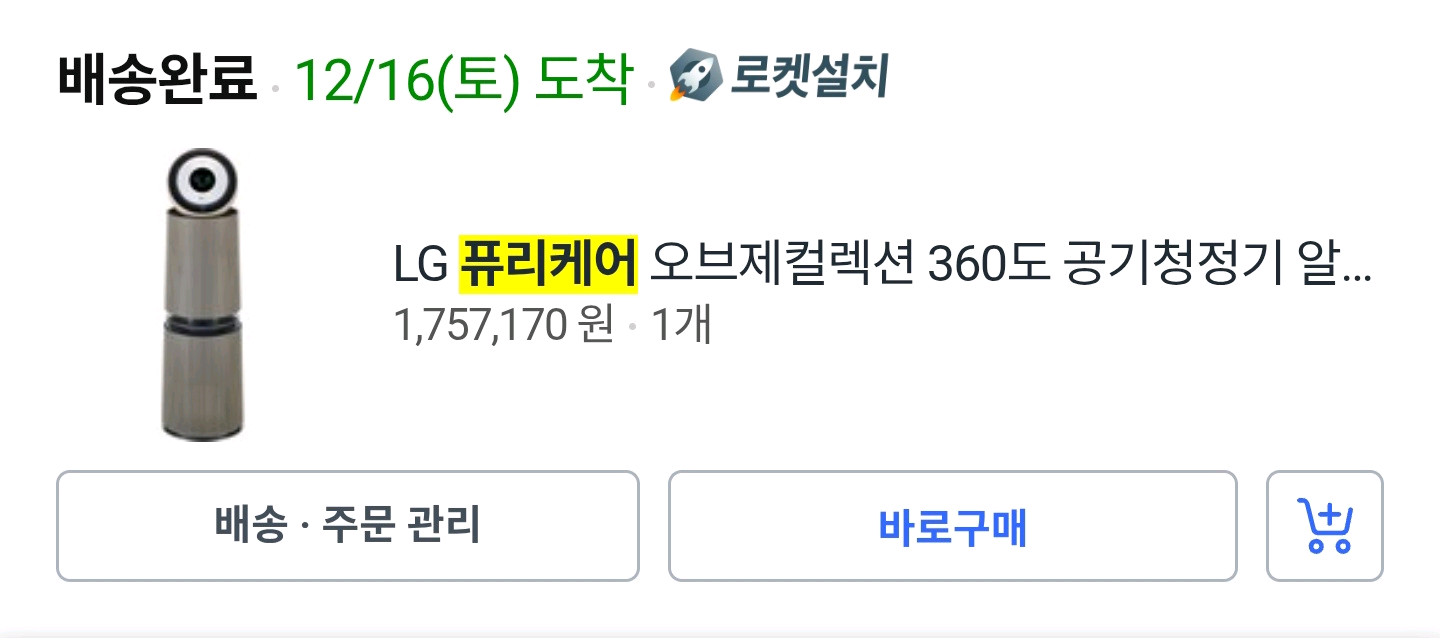 LG 퓨리케어 오브제컬렉션 360도 공기청정기 알파UP 이미지