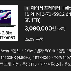 (SS급/급매) [DDR5 64GB/SSD 1TB/RTX4060] 게이밍 노트북 이미지
