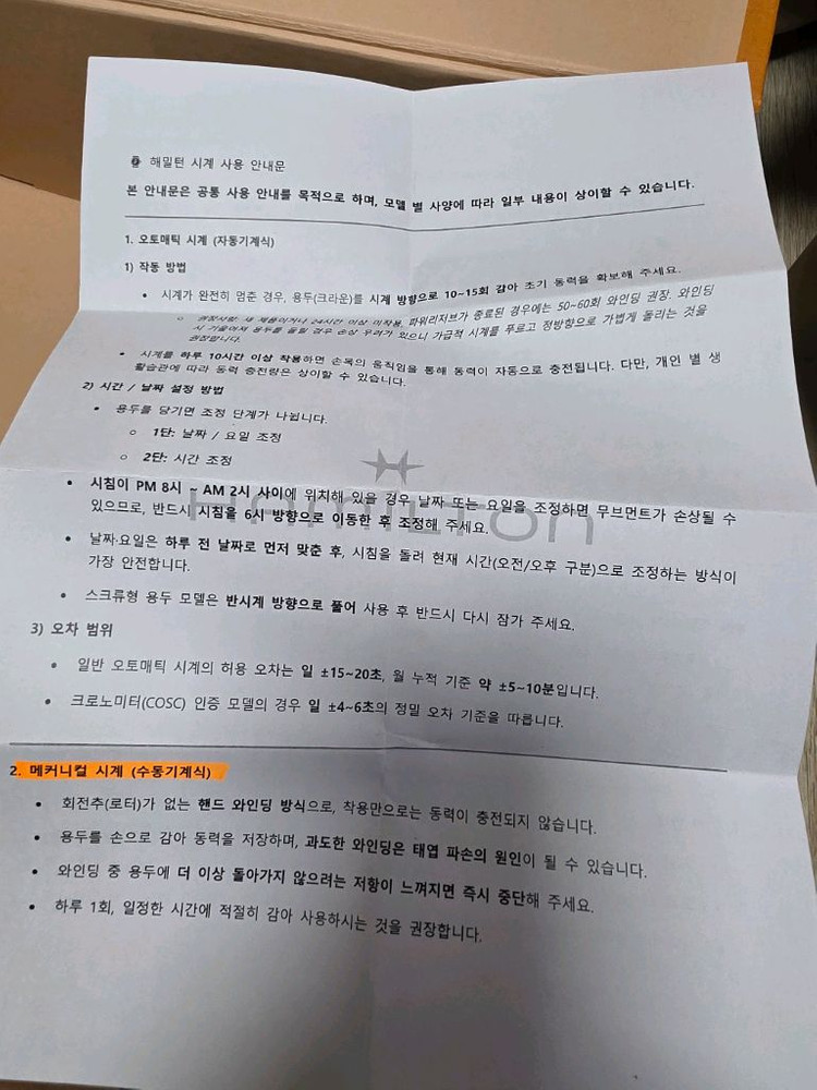 [미개봉] 해밀턴 카키 필드 메카니컬 38mm 나토 스트랩 그린 화이트 이미지