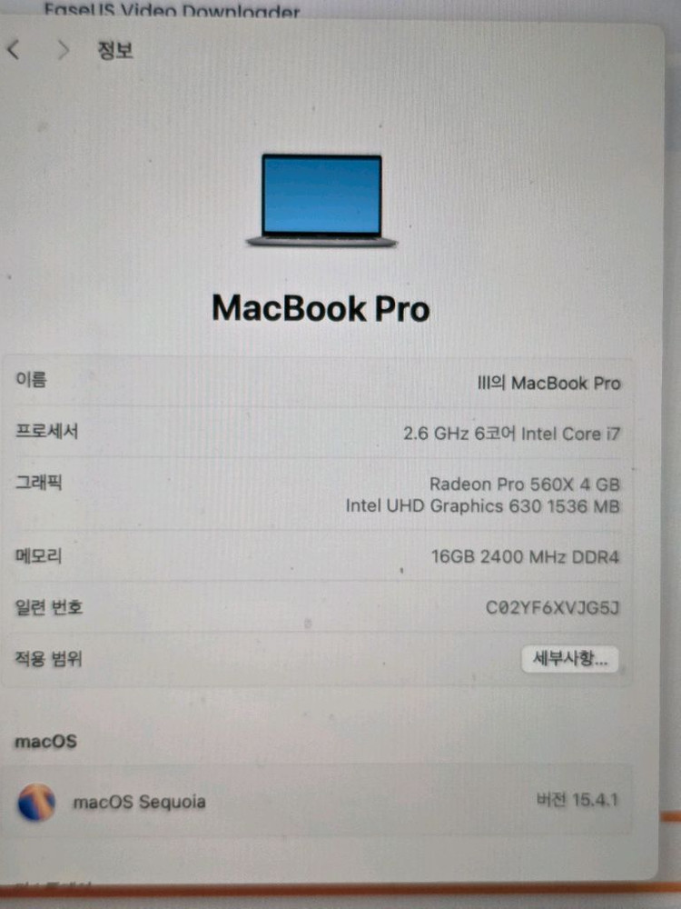 맥북프로 i7 2018 이미지
