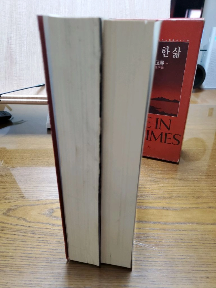우리시대의 한삶 갈브레이드 회고록 한글판+영문판 이미지